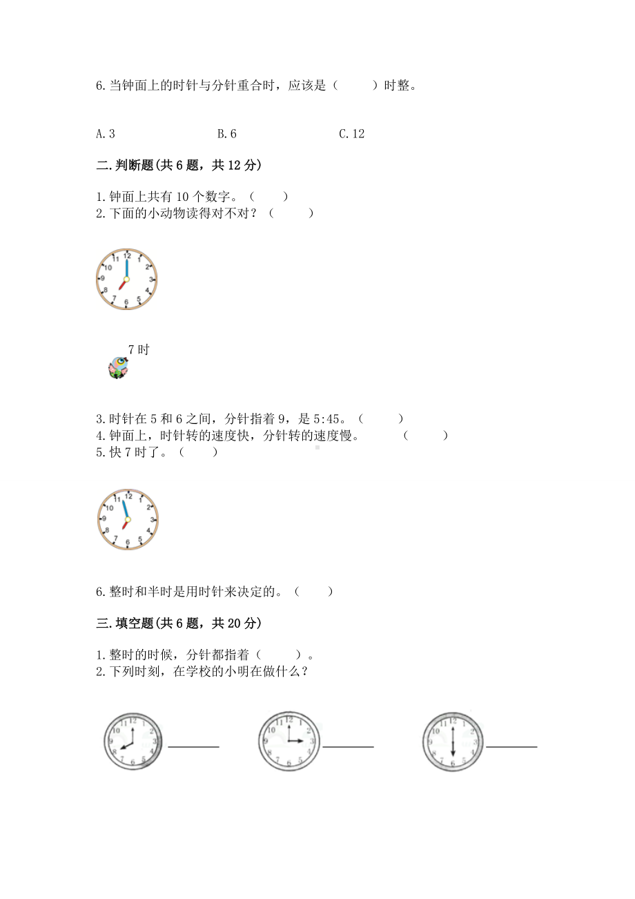 西师大版一年级下册数学第六单元 认识钟表 测试卷（含答案）.docx_第2页