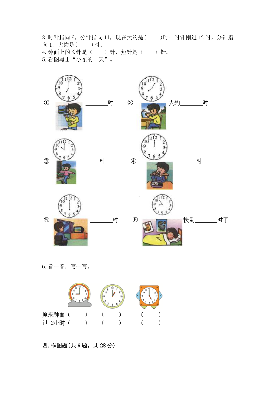 西师大版一年级下册数学第六单元 认识钟表 测试卷（含答案）.docx_第3页