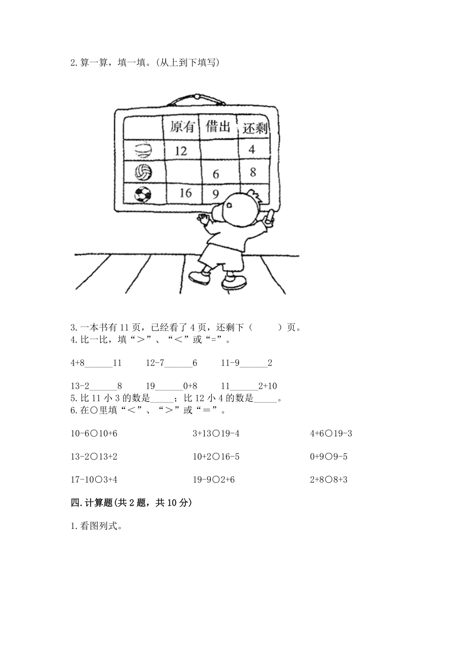 苏教版一年级下册数学第一单元 20以内的退位减法 测试卷及参考答案（考试直接用）.docx_第3页