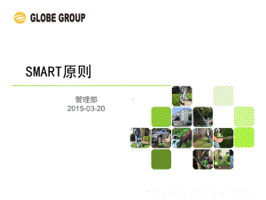 SMART原则培训PPT幻灯片课件.ppt