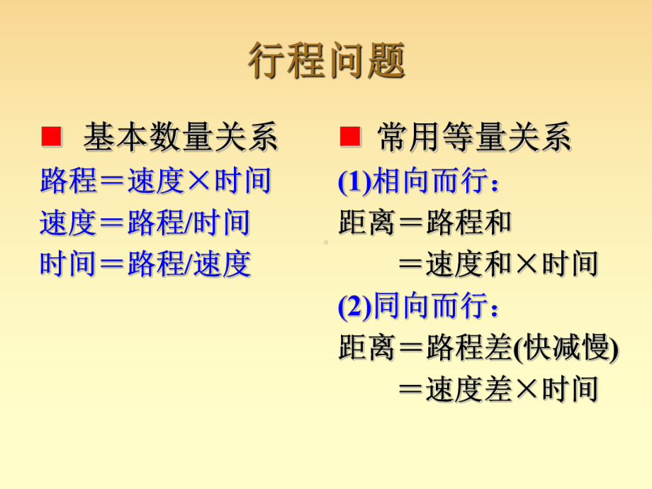 3-4-列方程解应用题(7)共18页课件.ppt_第2页