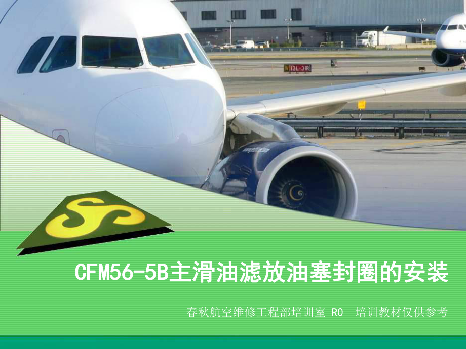 (完整版)CFM56-5B主滑油滤排放塞封圈的安装R1课件.ppt_第1页