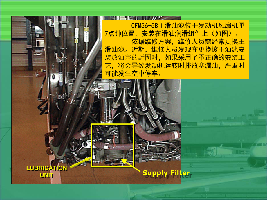 (完整版)CFM56-5B主滑油滤排放塞封圈的安装R1课件.ppt_第2页