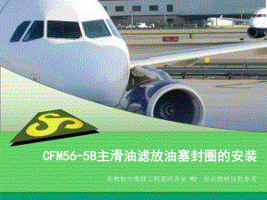 (完整版)CFM56-5B主滑油滤排放塞封圈的安装R1课件.ppt