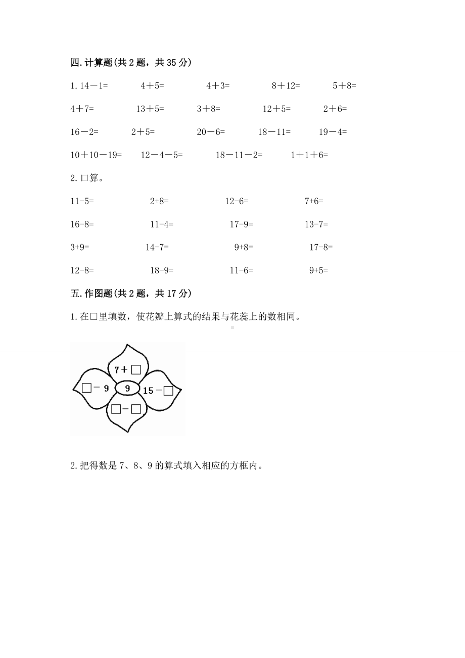 苏教版一年级下册数学第一单元 20以内的退位减法 测试卷及完整答案（必刷）.docx_第3页