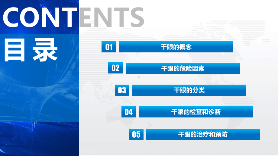 (完整PPT)干眼的诊治课件.ppt_第2页