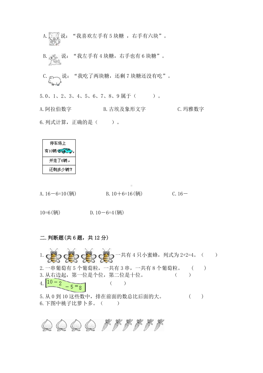 西师大版一年级上册数学第二单元10以内数的认识和加减法（二）测试卷附参考答案（典型题）.docx_第2页