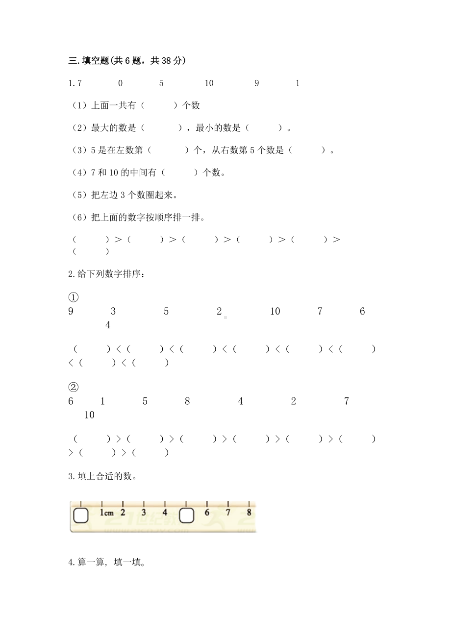 西师大版一年级上册数学第二单元10以内数的认识和加减法（二）测试卷附参考答案（典型题）.docx_第3页