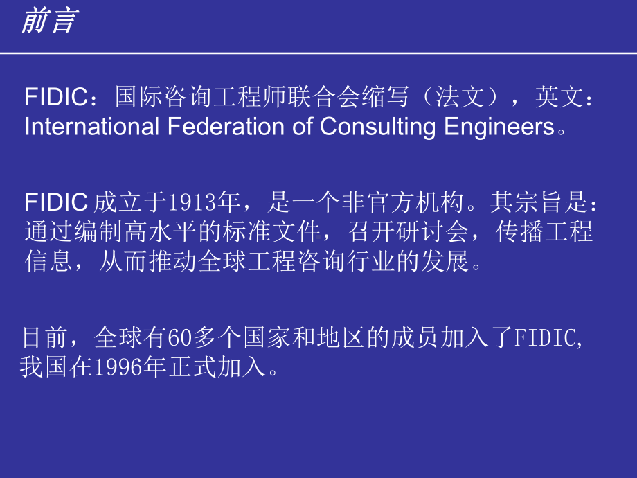 FIDIC施工合同条件具体条款的解释课件.ppt_第2页