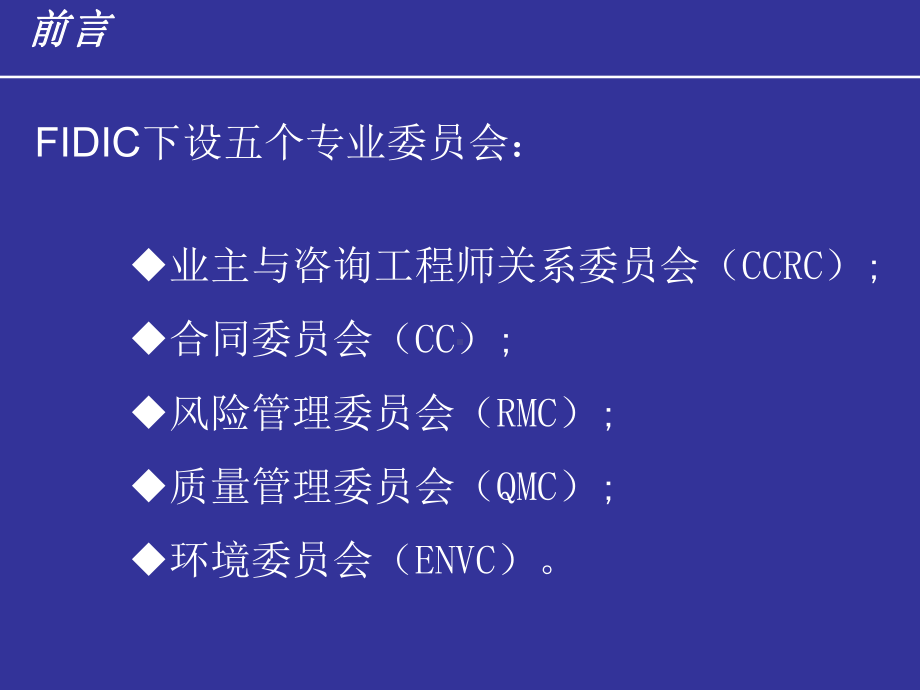 FIDIC施工合同条件具体条款的解释课件.ppt_第3页