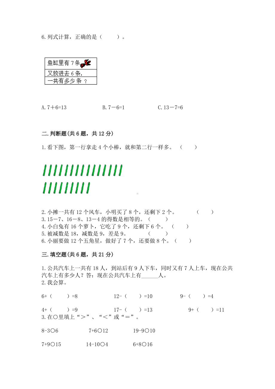 苏教版一年级下册数学第一单元 20以内的退位减法 测试卷及答案（必刷）.docx_第2页