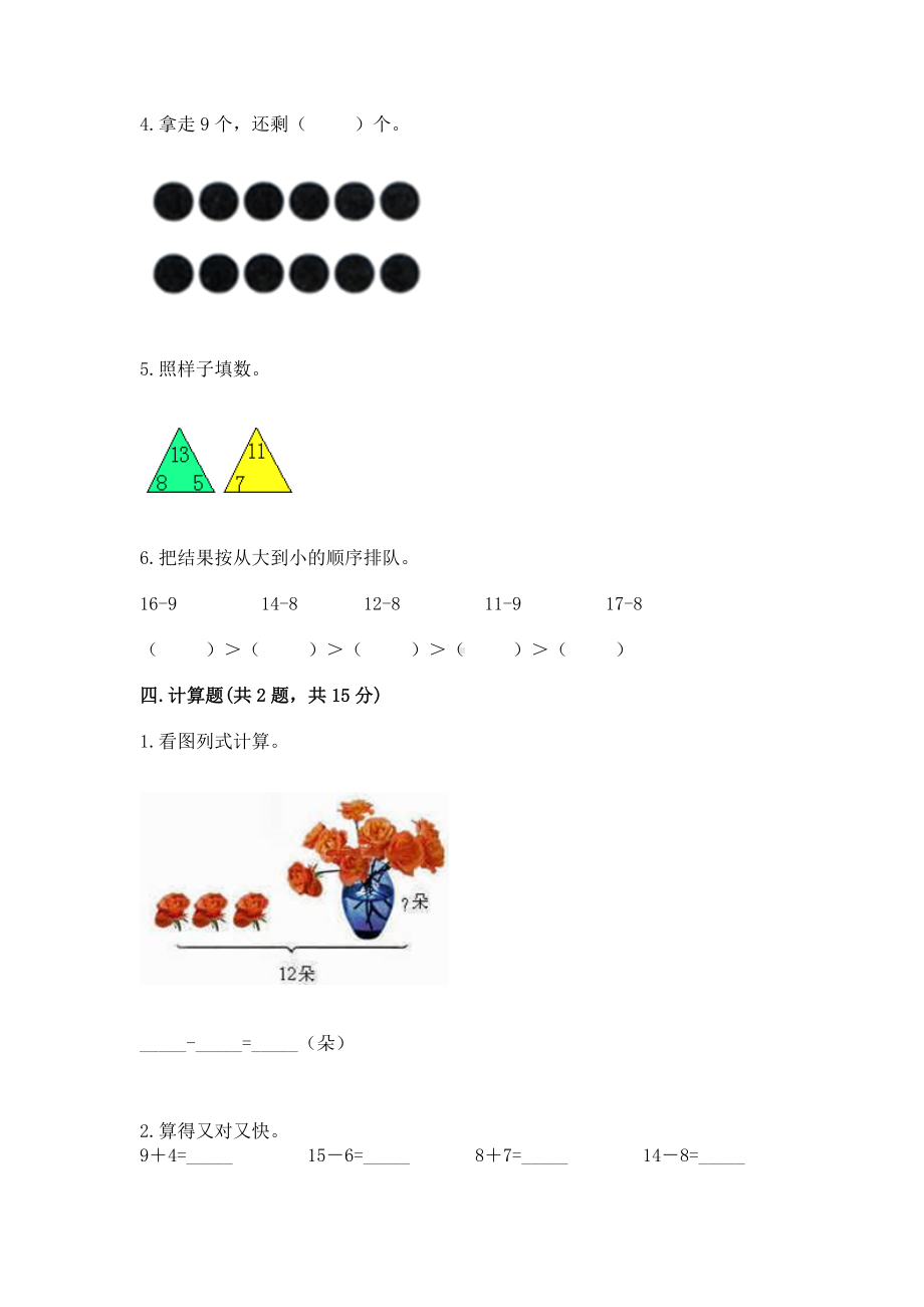 苏教版一年级下册数学第一单元 20以内的退位减法 测试卷及答案（必刷）.docx_第3页