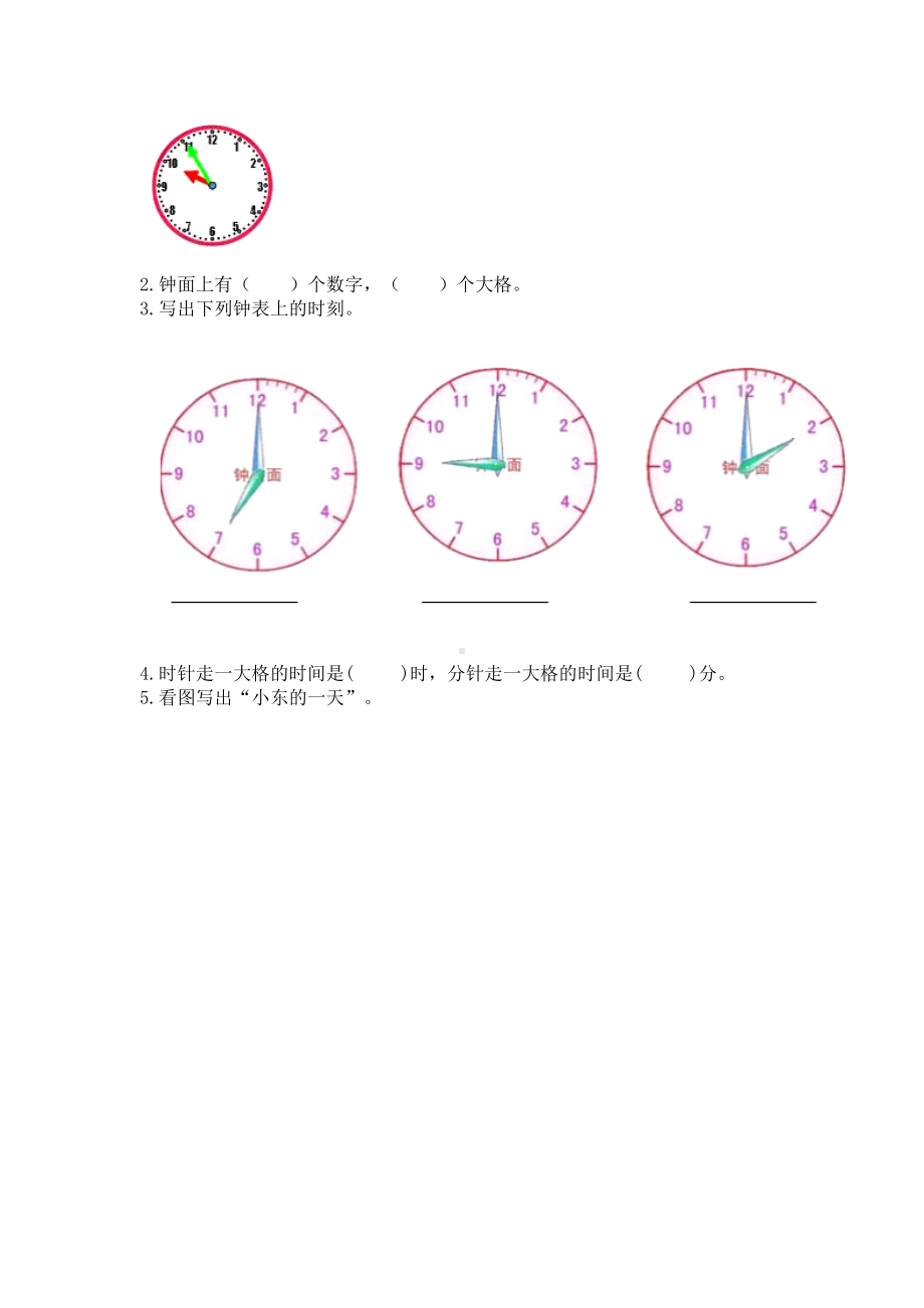 西师大版一年级下册数学第六单元 认识钟表 测试卷含答案（新）.docx_第3页