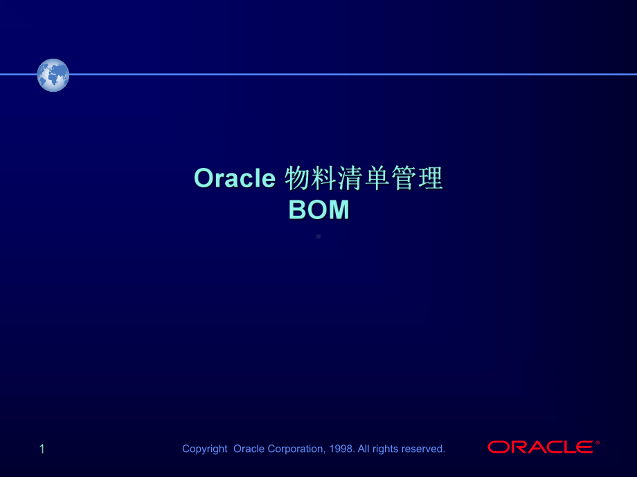 Oracle物料清单管理—BOM课件.ppt_第1页