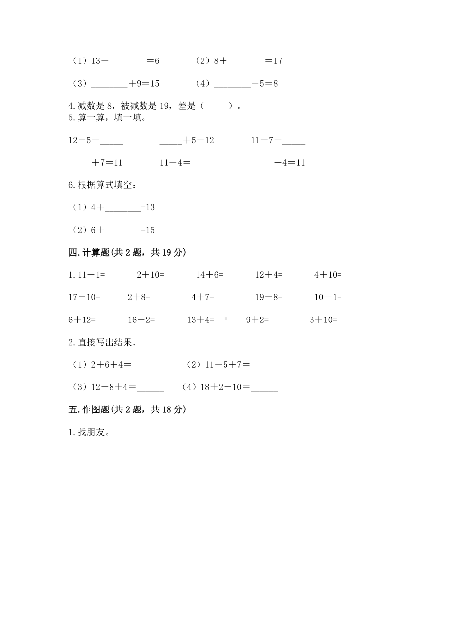 苏教版一年级下册数学第一单元 20以内的退位减法 测试卷及完整答案（历年真题）.docx_第3页