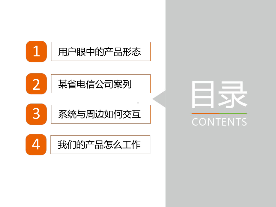 ToolBar微视窗产品方案介绍.pptx_第2页