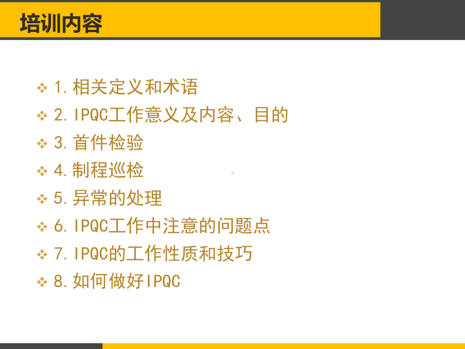 IPQC培训教材剖析-共36页课件.ppt_第3页