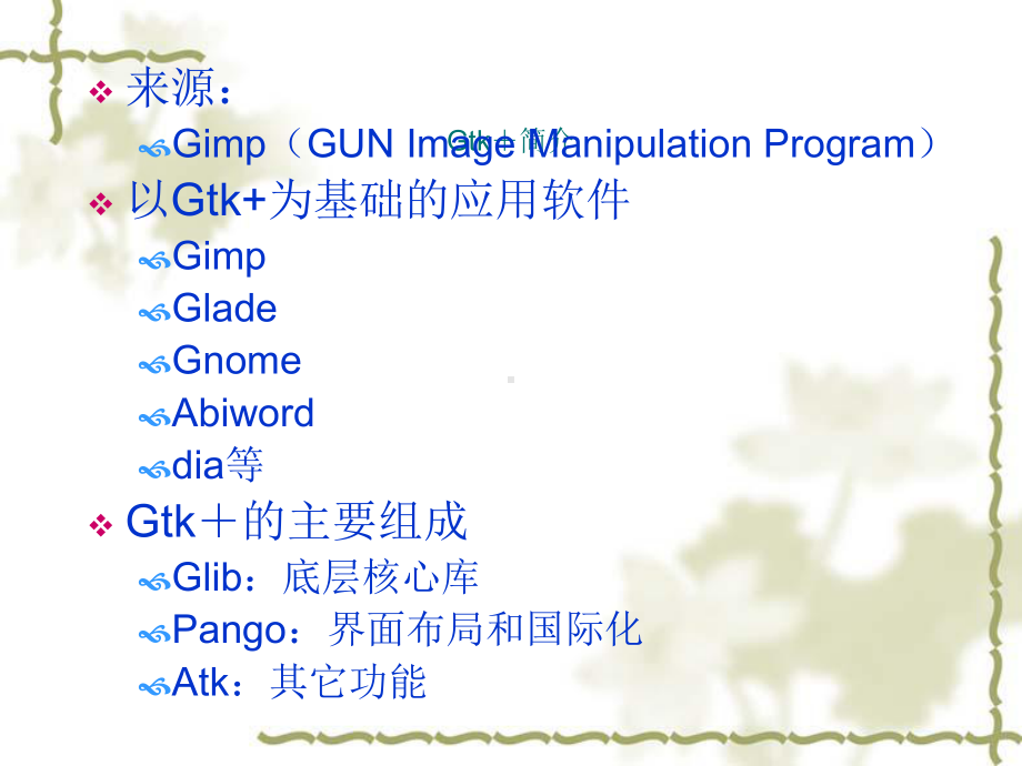 Gtk图形界面程序设计课件.ppt_第3页