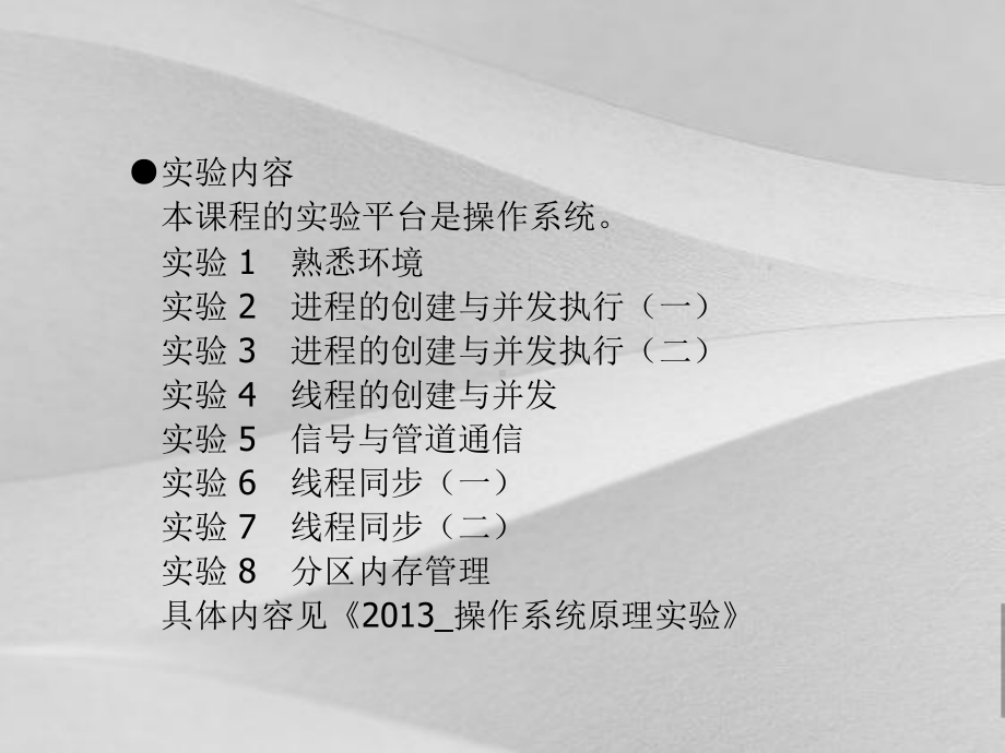 UNIT1操作系统概述教案课件.ppt_第3页