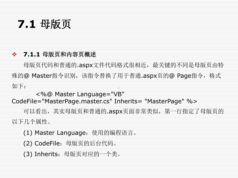 ASPNET程序设计教程第7章-网站设计课件.ppt_第2页