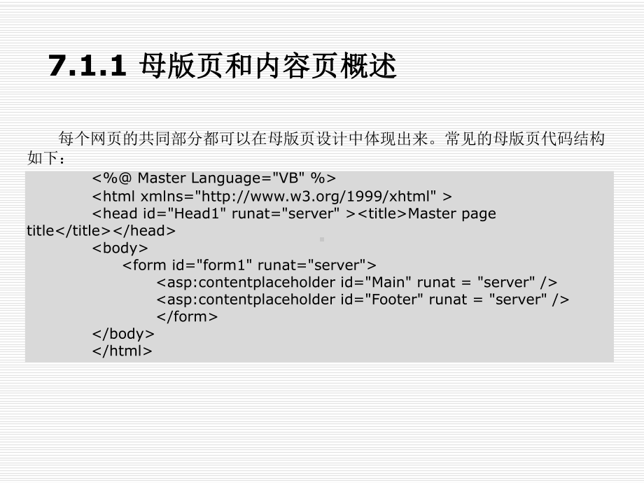 ASPNET程序设计教程第7章-网站设计课件.ppt_第3页