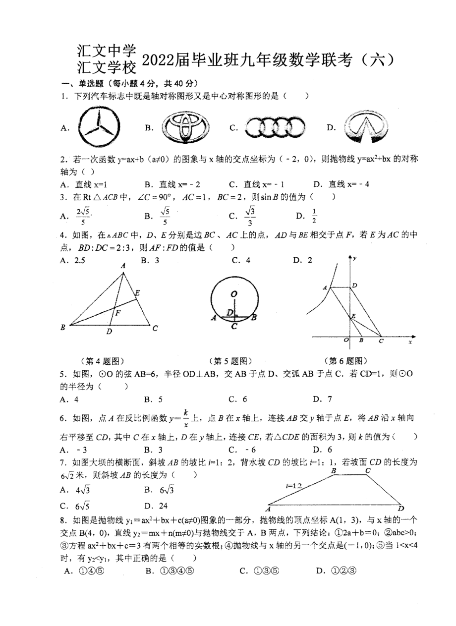 安徽省六安市汇文 、汇文 2021-2022学年上学期九年级数学联考（六）.pdf_第1页