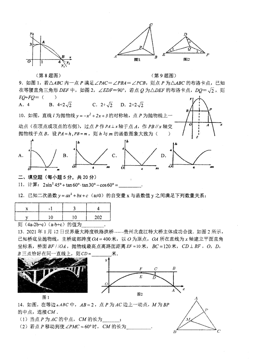 安徽省六安市汇文 、汇文 2021-2022学年上学期九年级数学联考（六）.pdf_第2页