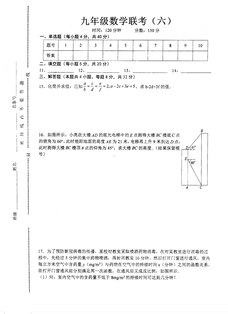 安徽省六安市汇文 、汇文 2021-2022学年上学期九年级数学联考（六）.pdf_第3页