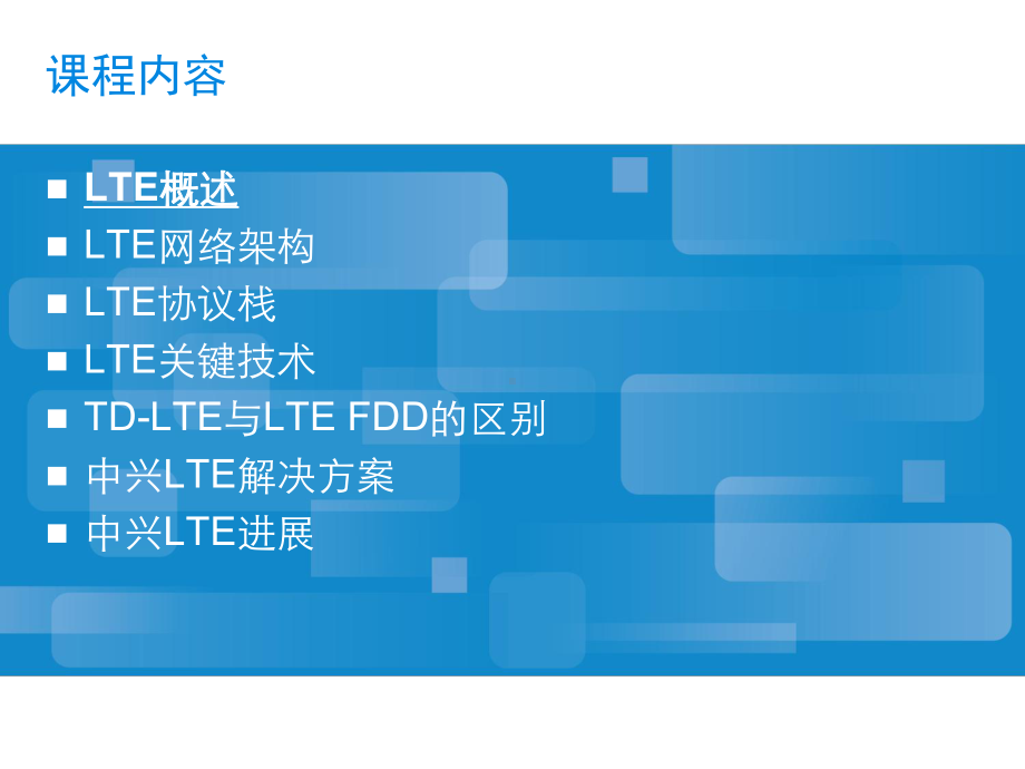 LTE-FDD基本原理及关键技术课件.ppt_第2页