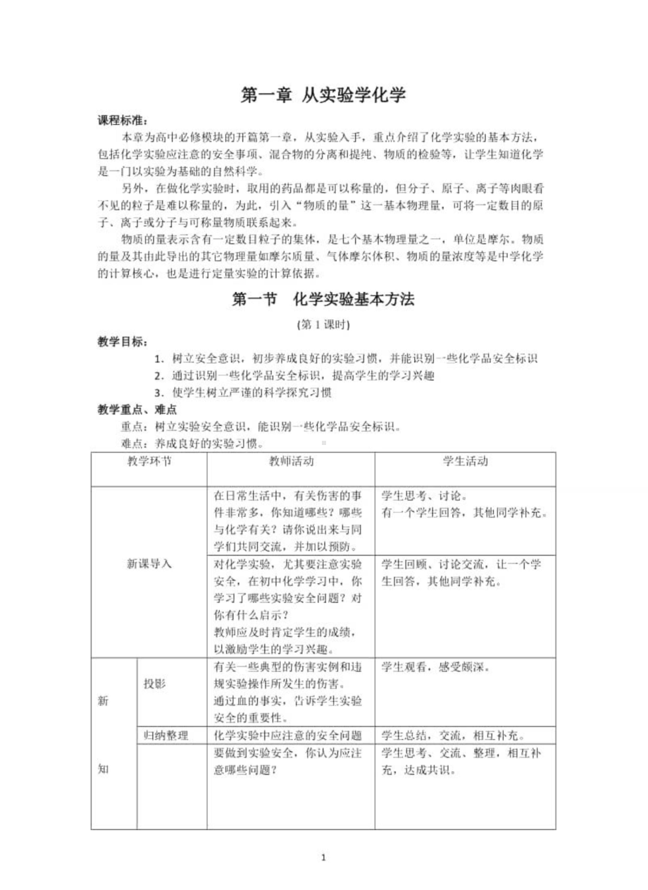 高一化学必修一教学案练习题全套含答案.doc_第2页