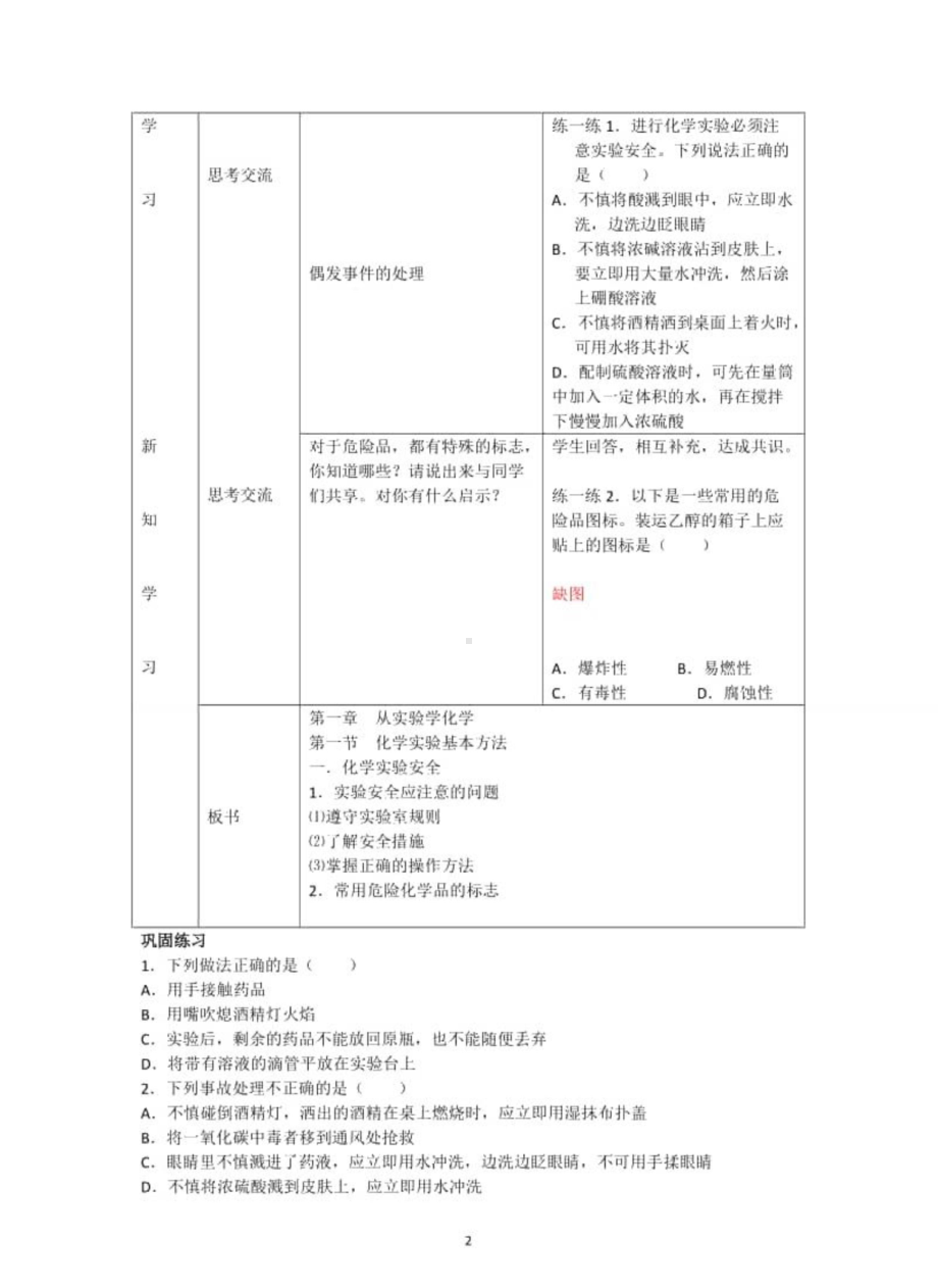 高一化学必修一教学案练习题全套含答案.doc_第3页