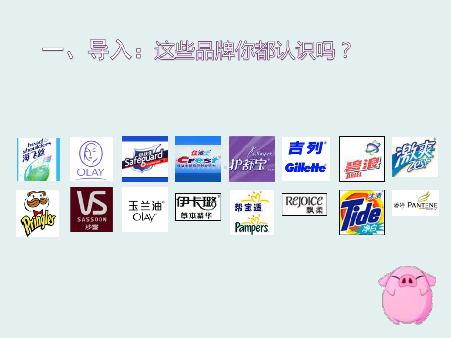 (完整PPT)微课-产品组合要素课件.ppt_第2页