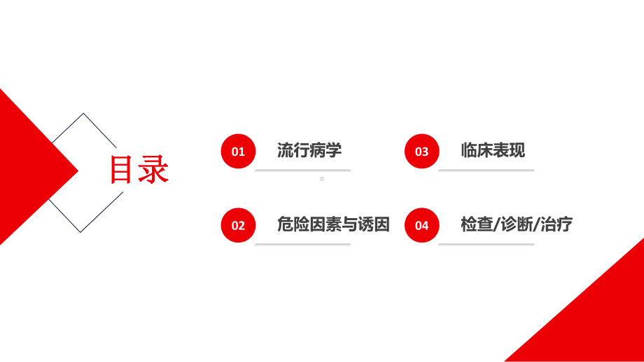 2022冠状动脉粥样硬化性心脏病（冠心病）治疗与护理PPT课件（带内容）.pptx_第3页