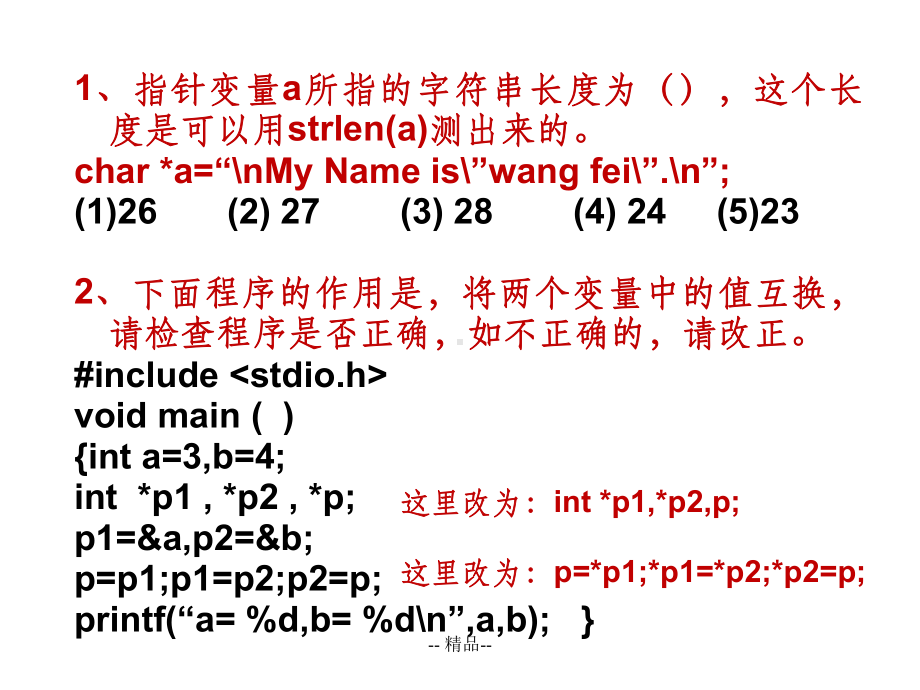 C语言习题课(指针)课件.ppt_第3页