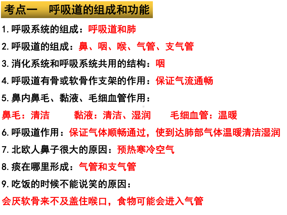 2022年中考生物-专题06 人的呼吸和血液循环.pptx_第3页