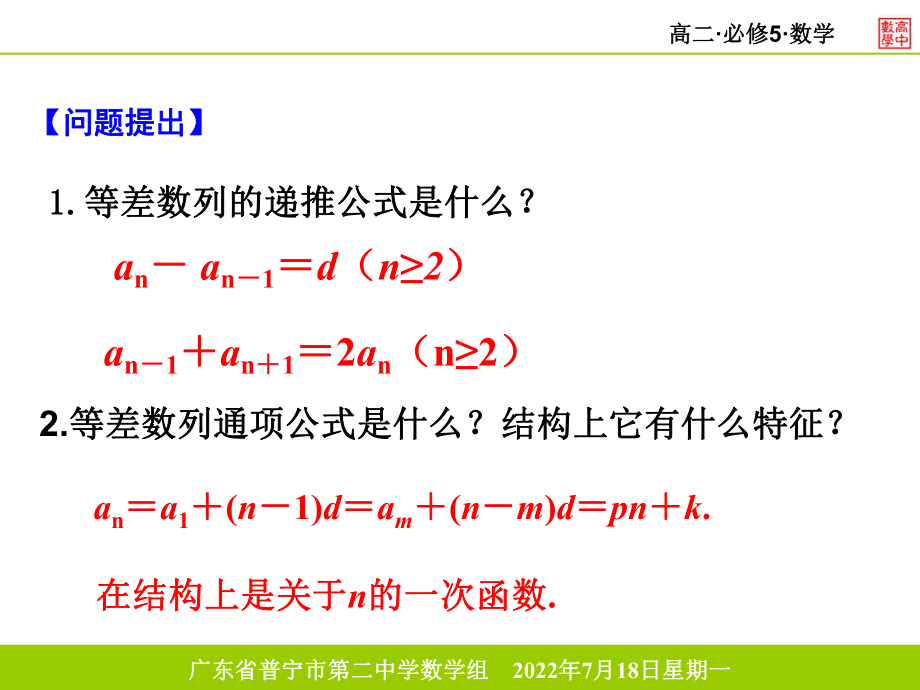 (完整版)等差数列前n项和的性质课件.ppt_第2页