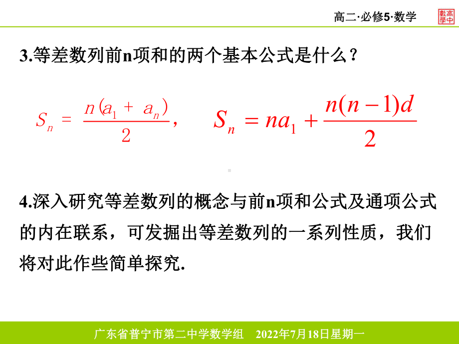 (完整版)等差数列前n项和的性质课件.ppt_第3页