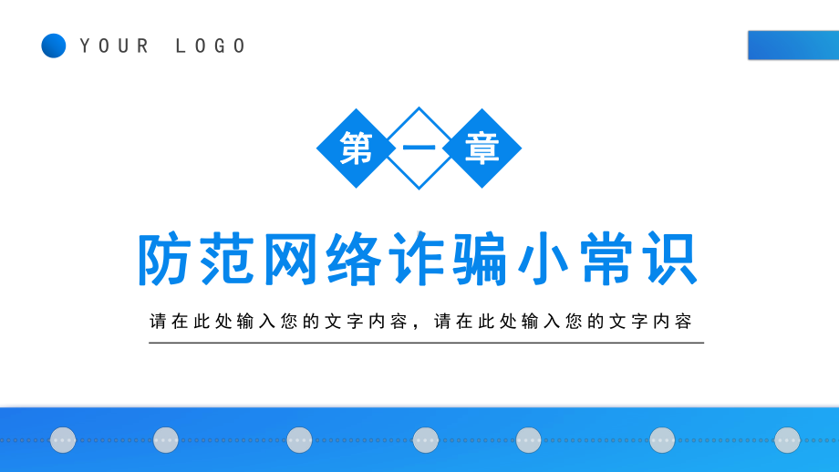 防范网络诈骗培训PPT防范网络诈骗安全教育常识PPT课件（带内容）.pptx_第3页