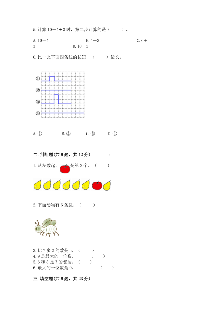 西师大版一年级上册数学第二单元10以内数的认识和加减法（二）测试卷含答案（培优a卷）.docx_第2页