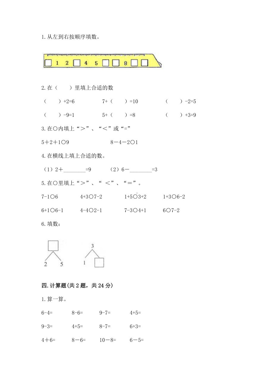 西师大版一年级上册数学第二单元10以内数的认识和加减法（二）测试卷含答案（培优a卷）.docx_第3页