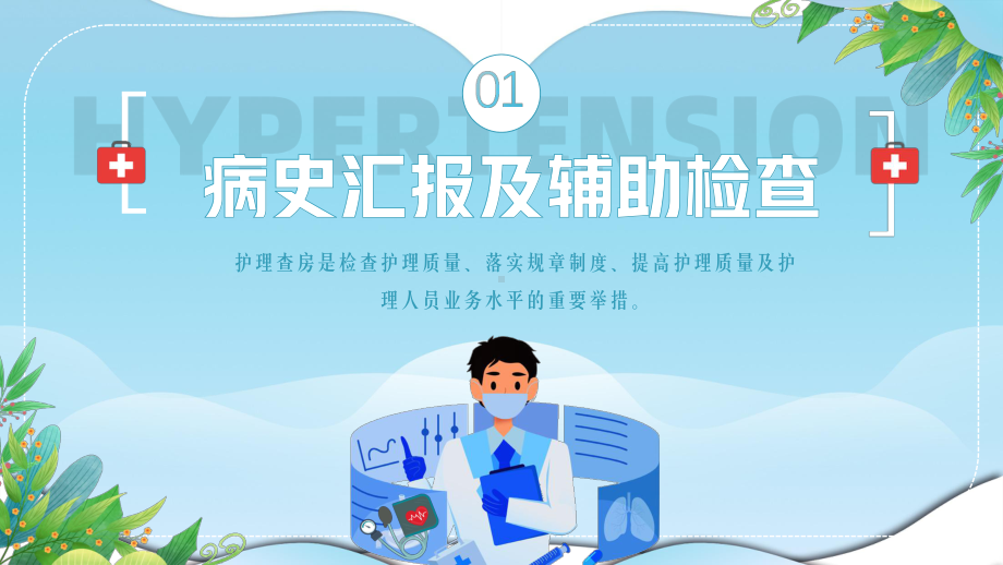 妊娠期高血压护理查房培训PPT课件（带内容）.pptx_第3页