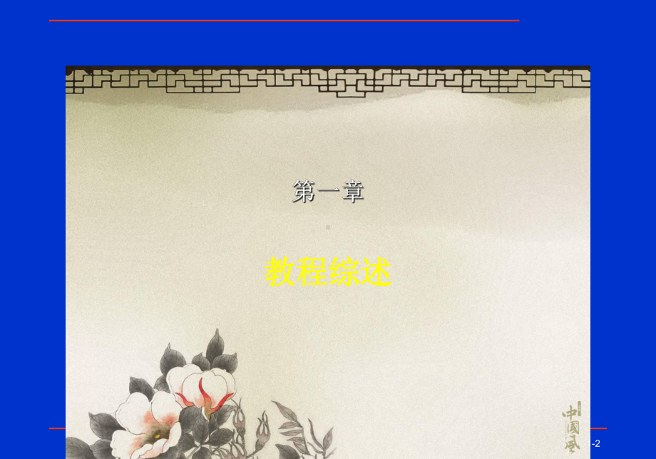 ansys电磁场仿真分析教程课件.ppt_第2页