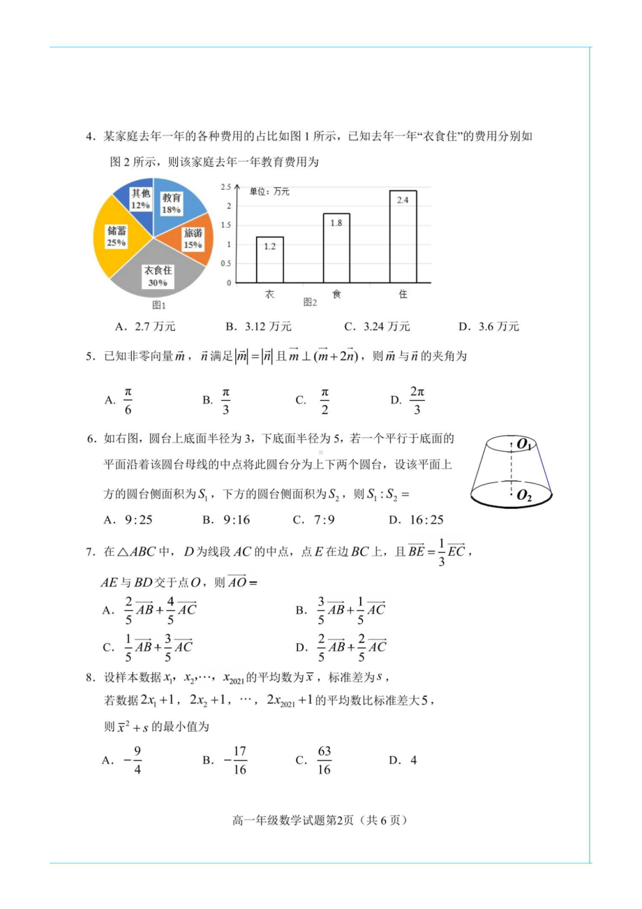 福建省南平市2021-2022高一下学期数学期末质量检测试卷及答案.pdf_第2页