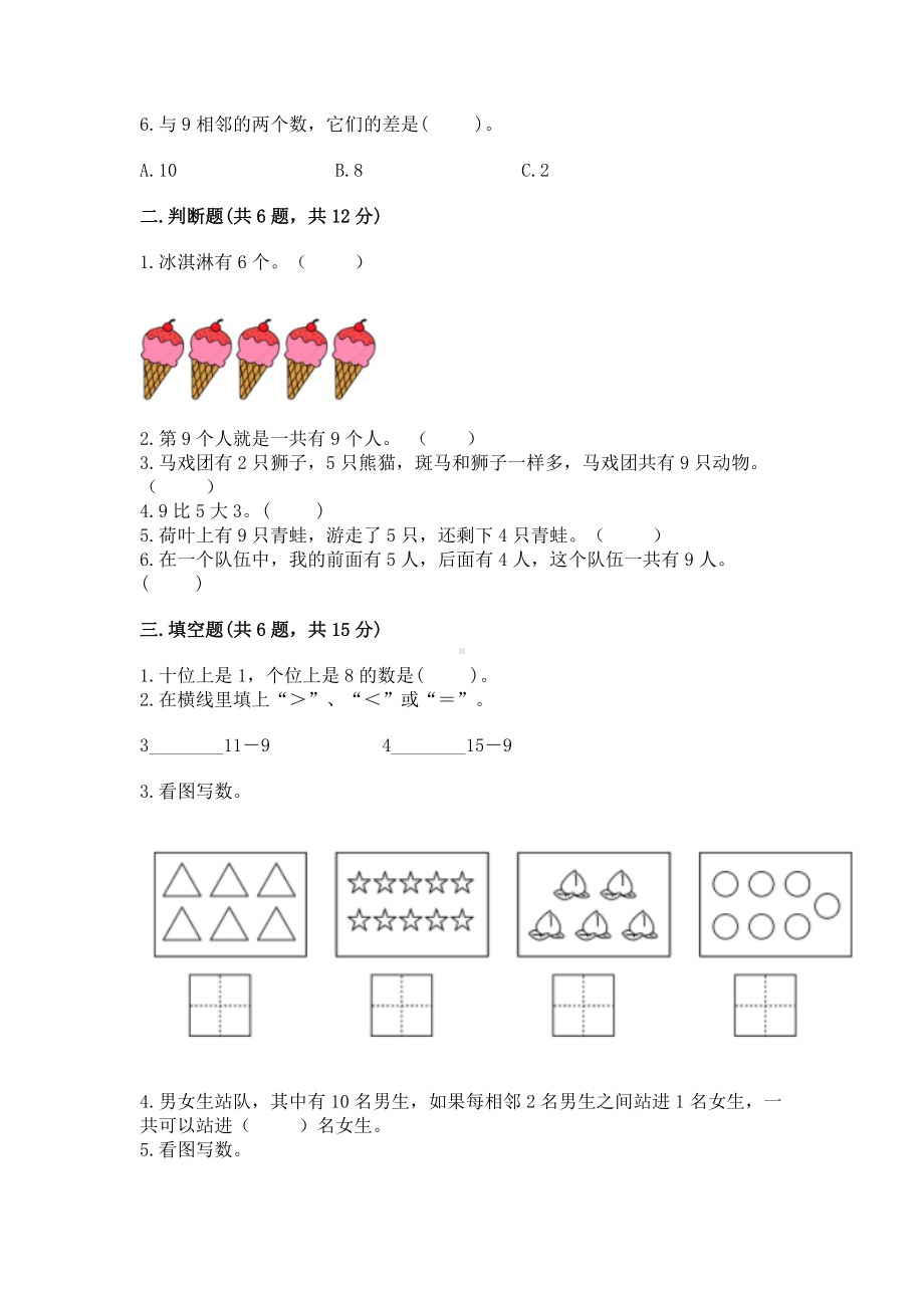 西师大版一年级上册数学第二单元10以内数的认识和加减法（二）测试卷及1套参考答案.docx_第2页