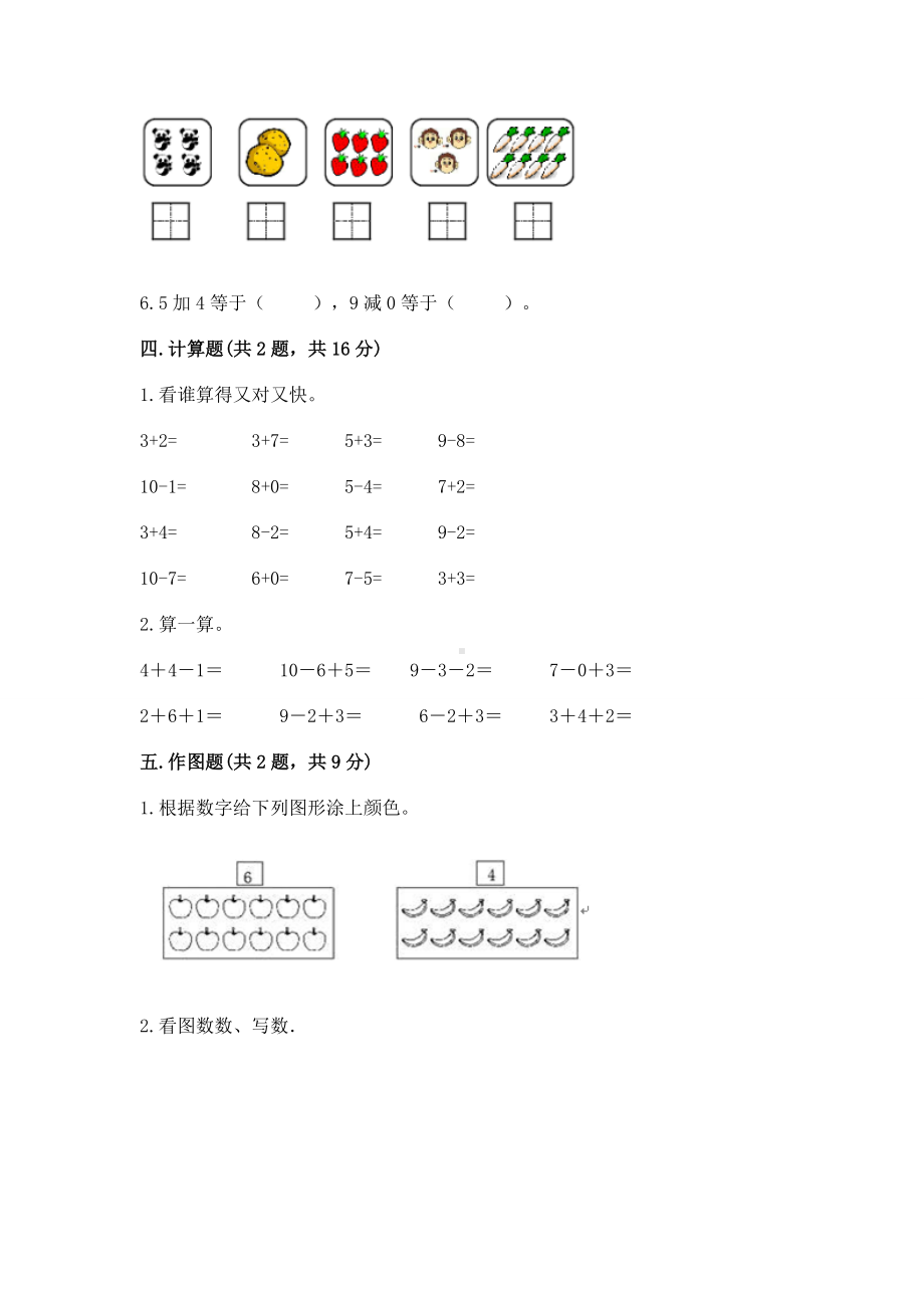 西师大版一年级上册数学第二单元10以内数的认识和加减法（二）测试卷及1套参考答案.docx_第3页