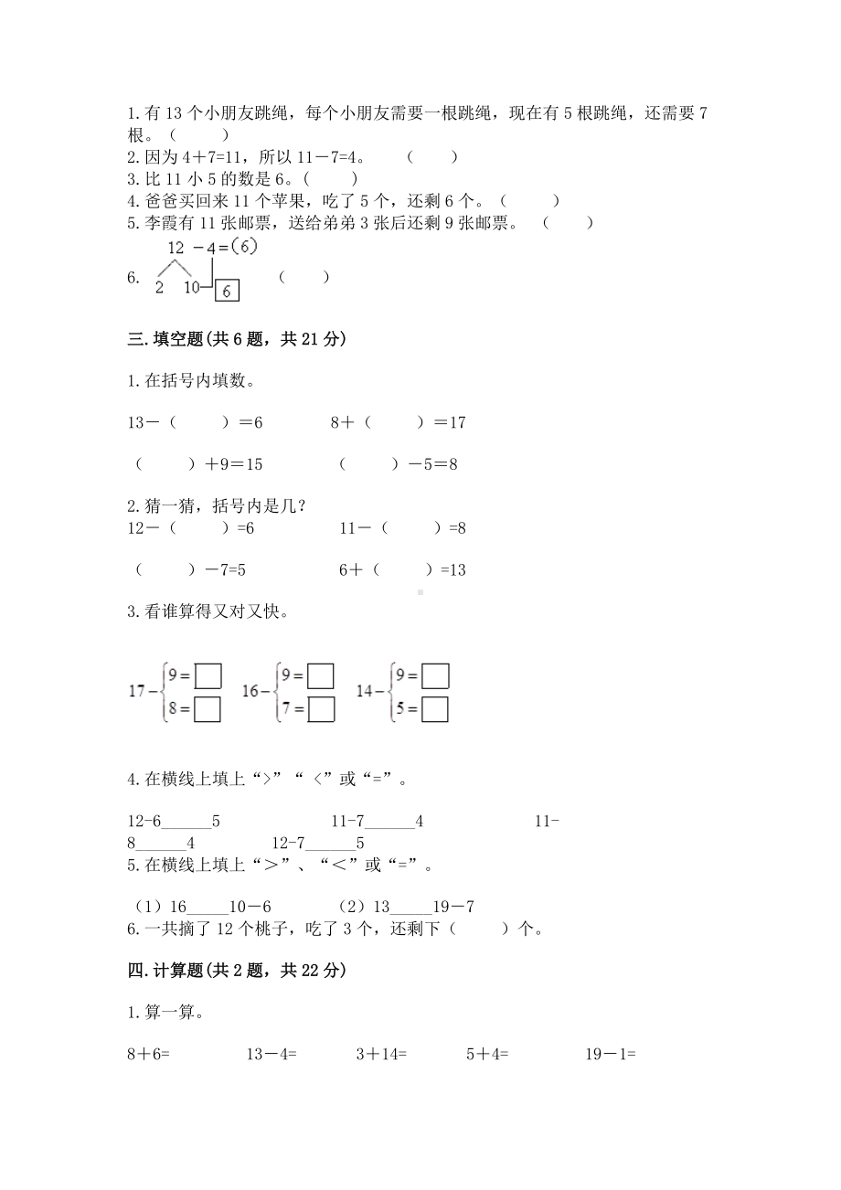 苏教版一年级下册数学第一单元 20以内的退位减法 测试卷及答案（名校卷）.docx_第2页