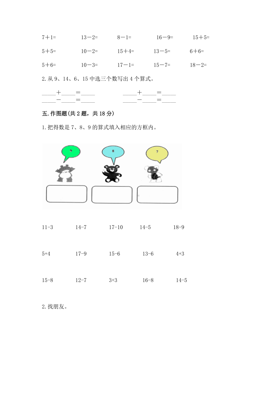 苏教版一年级下册数学第一单元 20以内的退位减法 测试卷及答案（名校卷）.docx_第3页