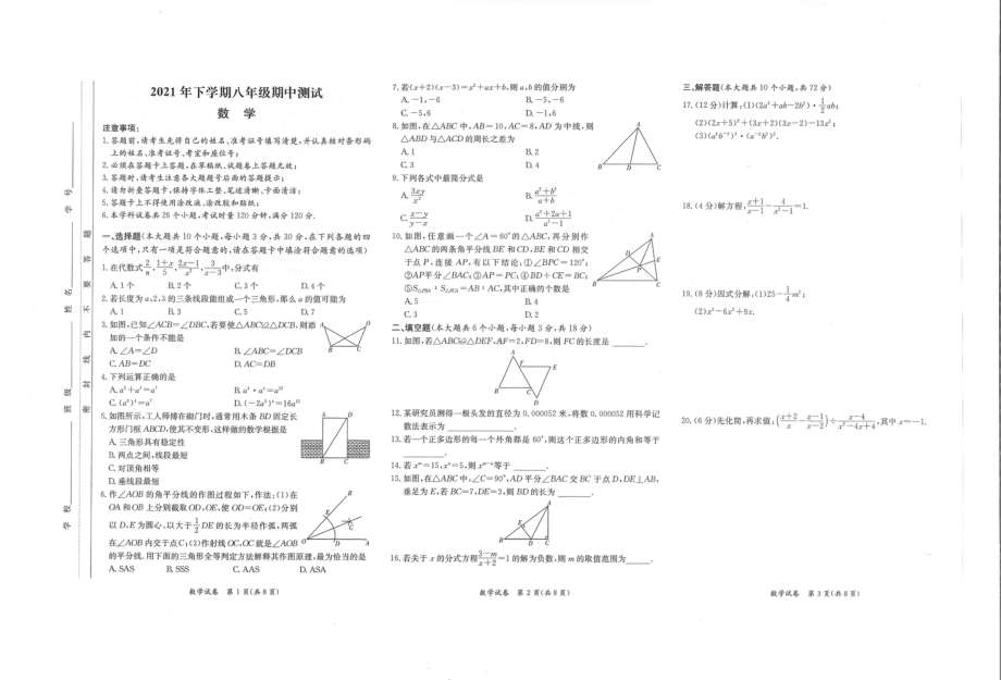 湖南省长沙市长郡集团2021-2022学年八年级上册期中数学卷.pdf_第1页