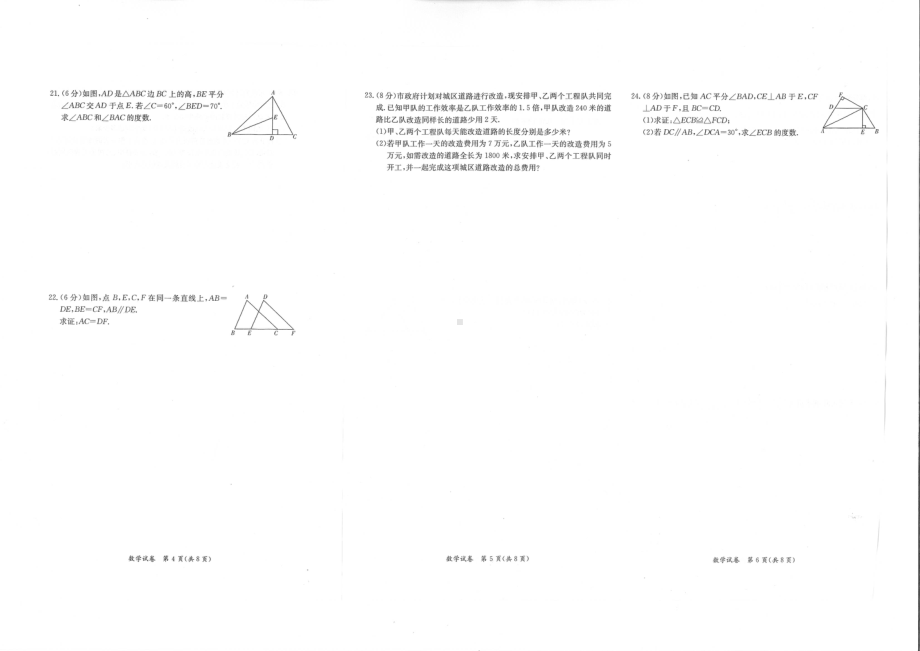 湖南省长沙市长郡集团2021-2022学年八年级上册期中数学卷.pdf_第2页