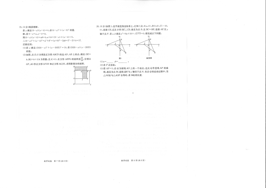 湖南省长沙市长郡集团2021-2022学年八年级上册期中数学卷.pdf_第3页